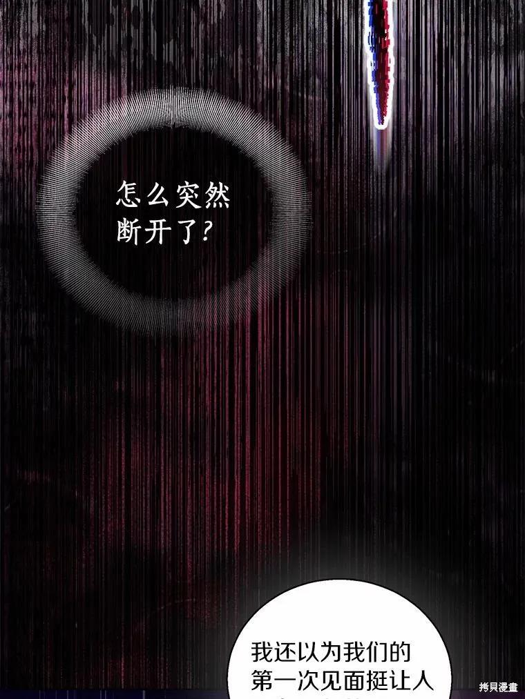 作为假圣女，却被众人迷恋？ 第51话 第110页