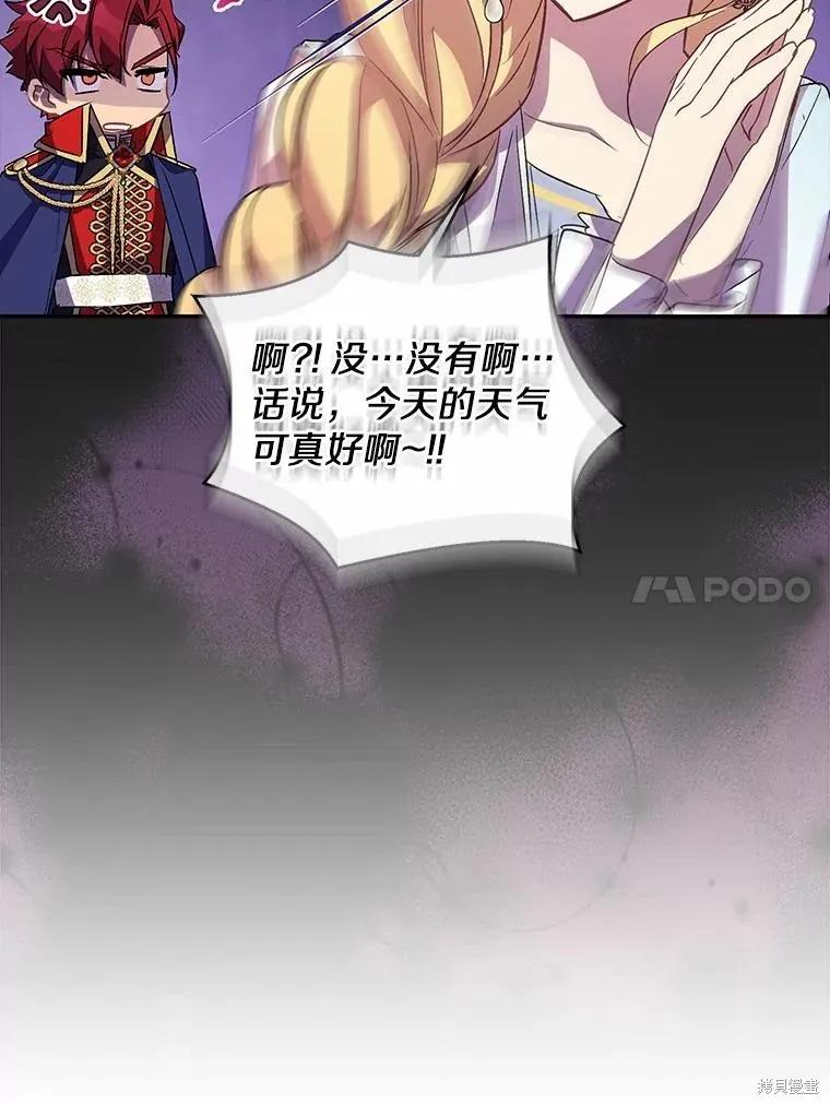 作为假圣女，却被众人迷恋？ 第51话 第39页