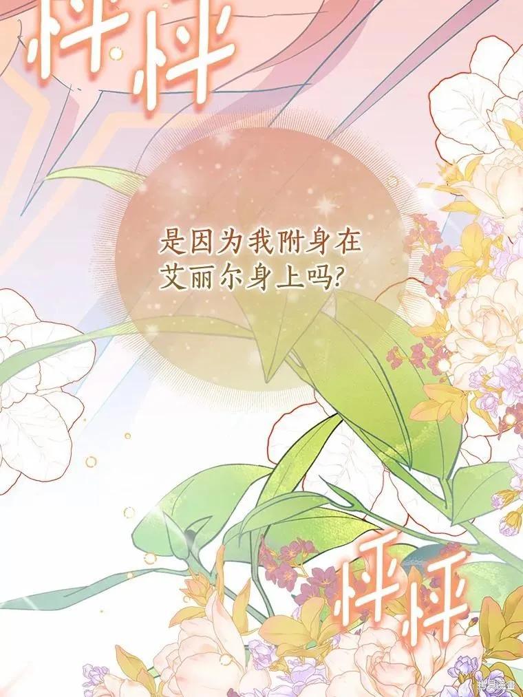 作为假圣女，却被众人迷恋？ 第51话 第54页