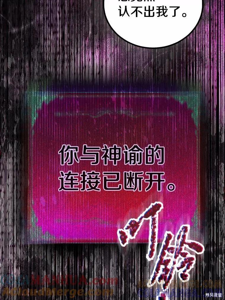 作为假圣女，却被众人迷恋？ 第51话 第109页