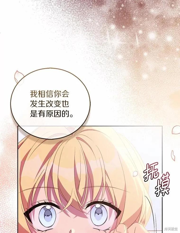 作为假圣女，却被众人迷恋？ 第51话 第78页