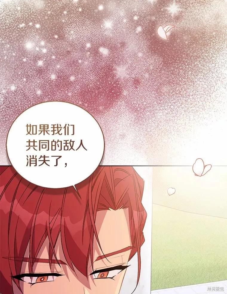 作为假圣女，却被众人迷恋？ 第51话 第80页