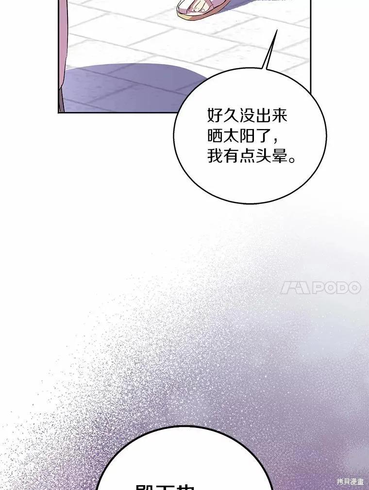 作为假圣女，却被众人迷恋？ 第51话 第92页