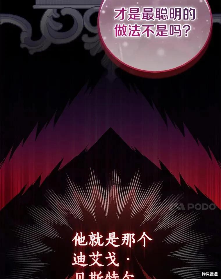 作为假圣女，却被众人迷恋？ 第51话 第131页