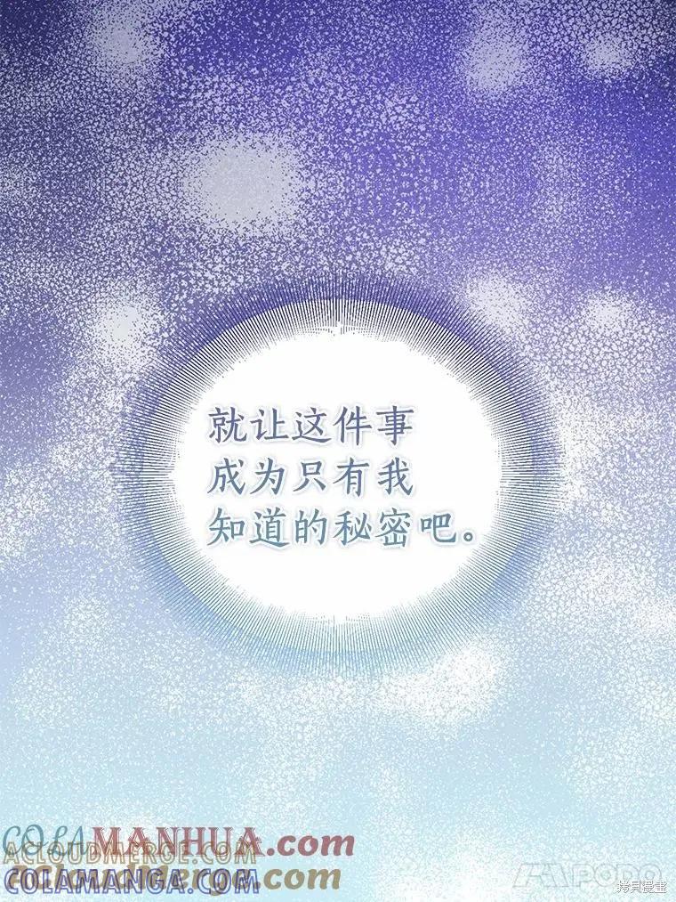 作为假圣女，却被众人迷恋？ 第51话 第17页