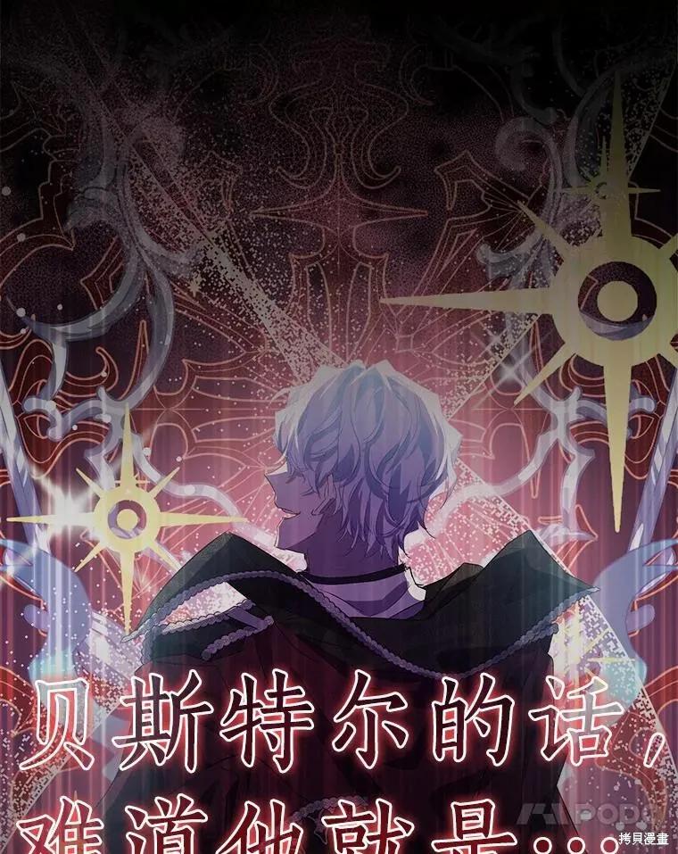 作为假圣女，却被众人迷恋？ 第51话 第124页
