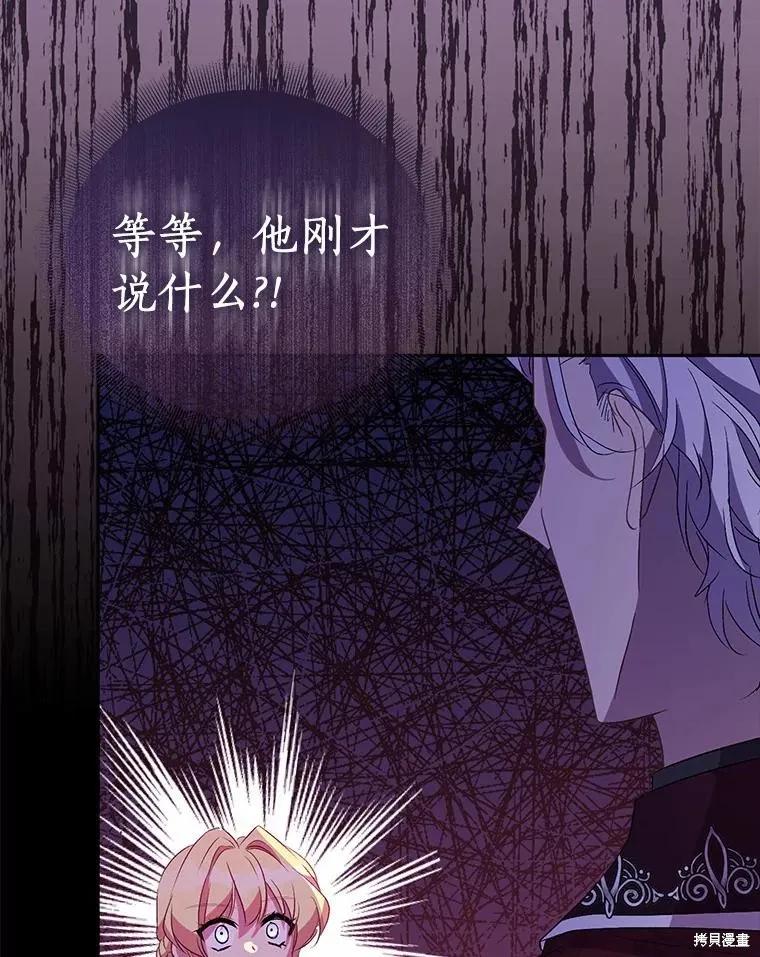 作为假圣女，却被众人迷恋？ 第51话 第122页