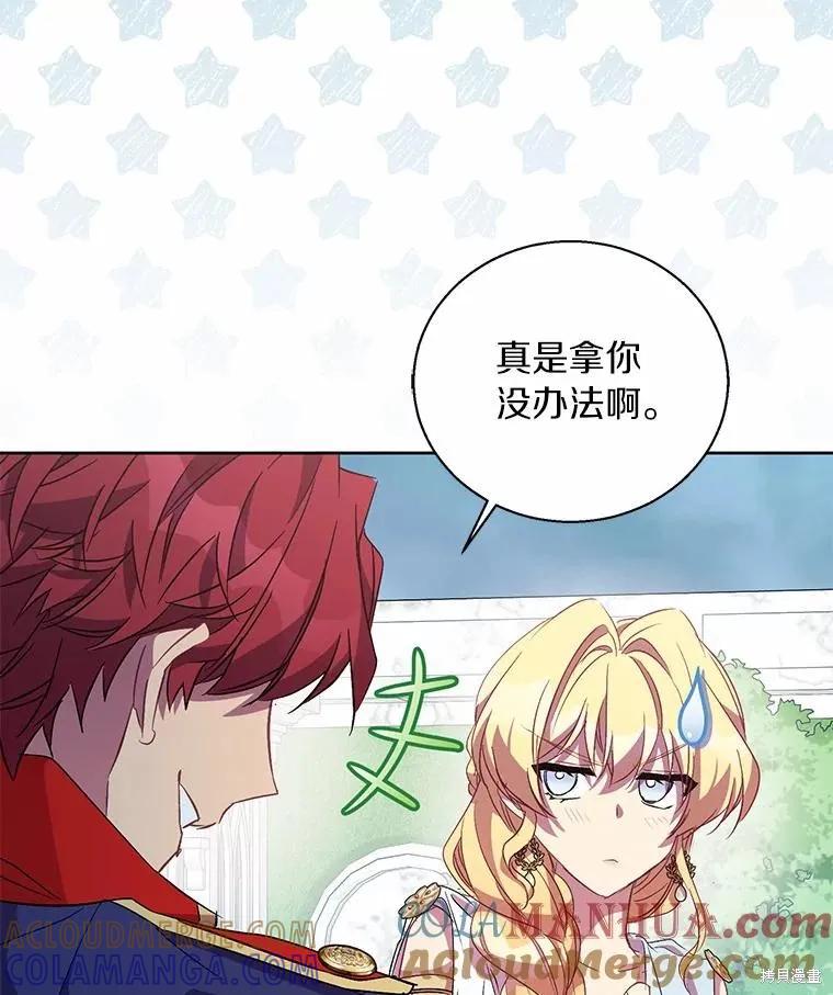 作为假圣女，却被众人迷恋？ 第51话 第45页