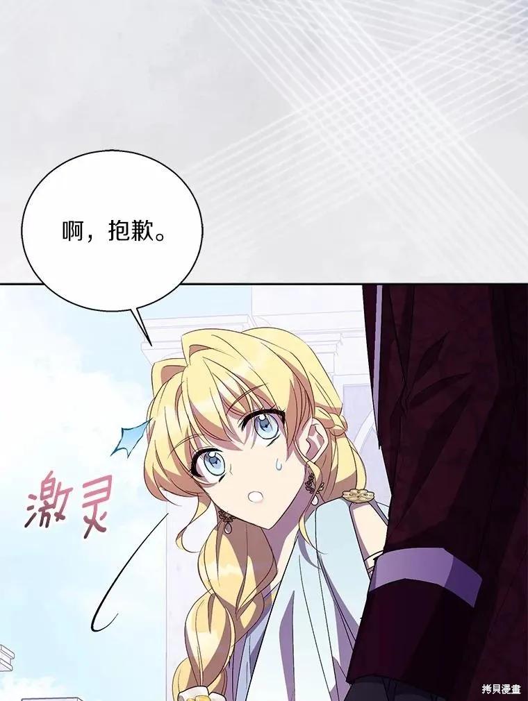 作为假圣女，却被众人迷恋？ 第51话 第98页
