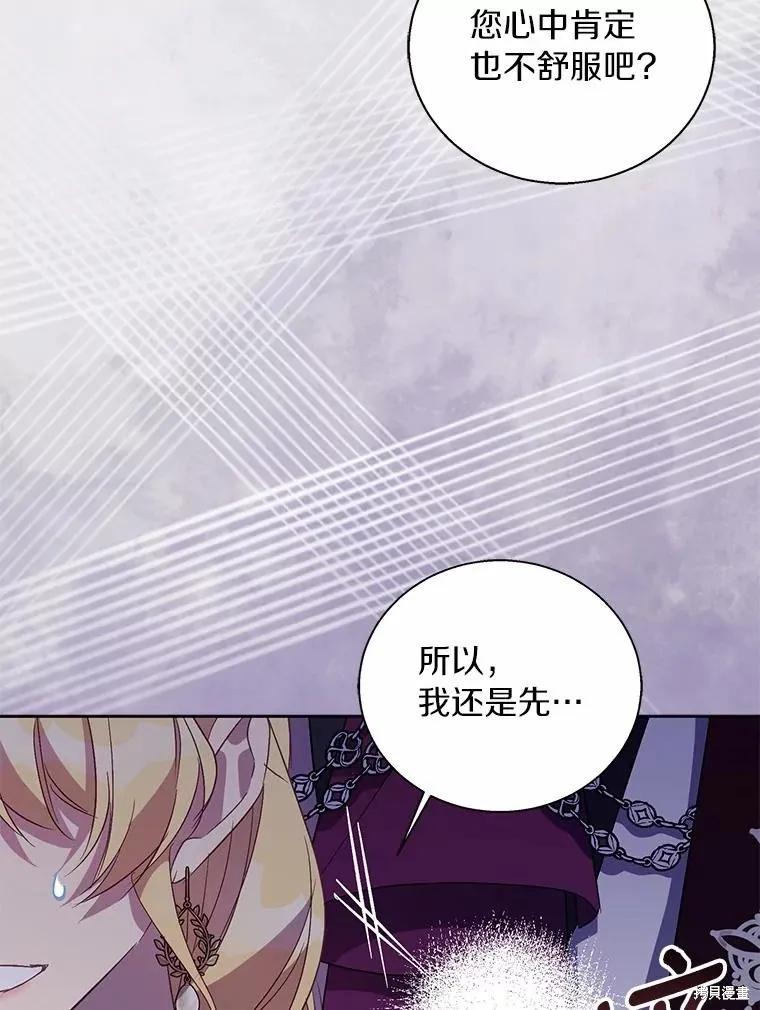 作为假圣女，却被众人迷恋？ 第51话 第96页