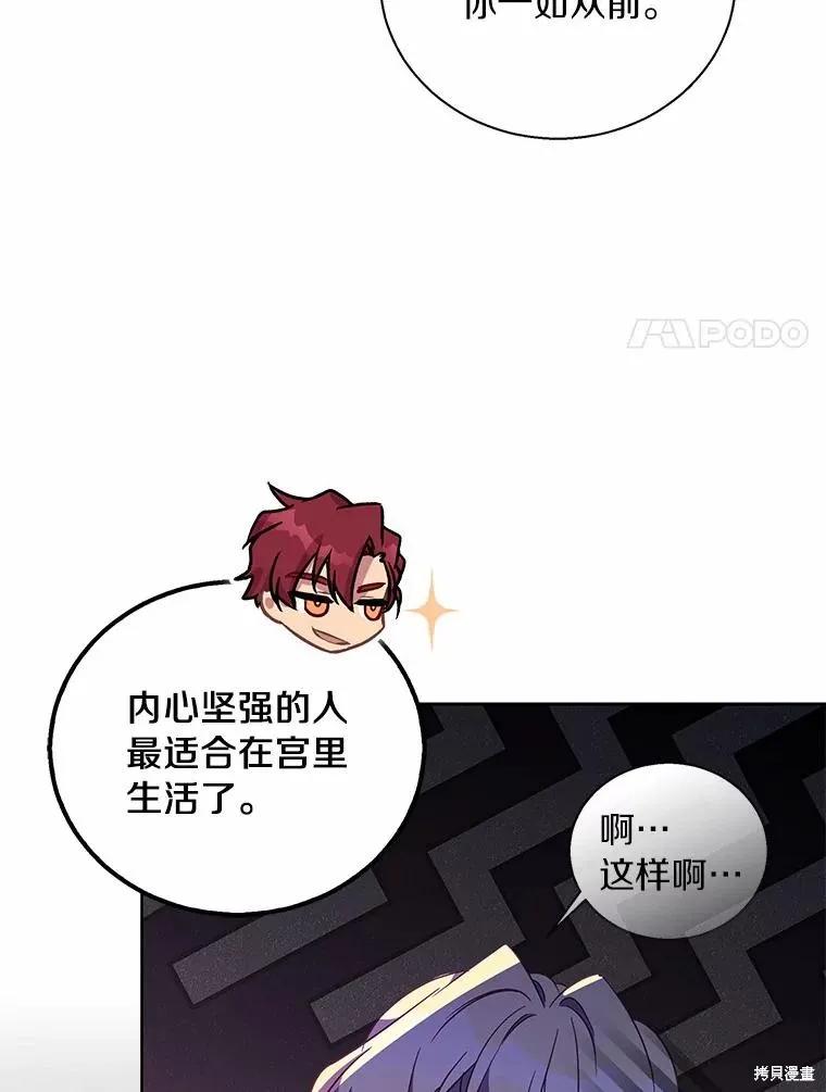 作为假圣女，却被众人迷恋？ 第51话 第36页