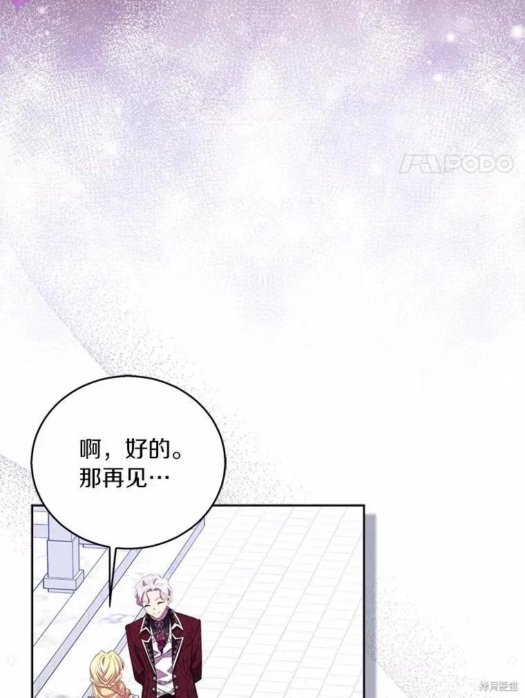 作为假圣女，却被众人迷恋？ 第51话 第102页