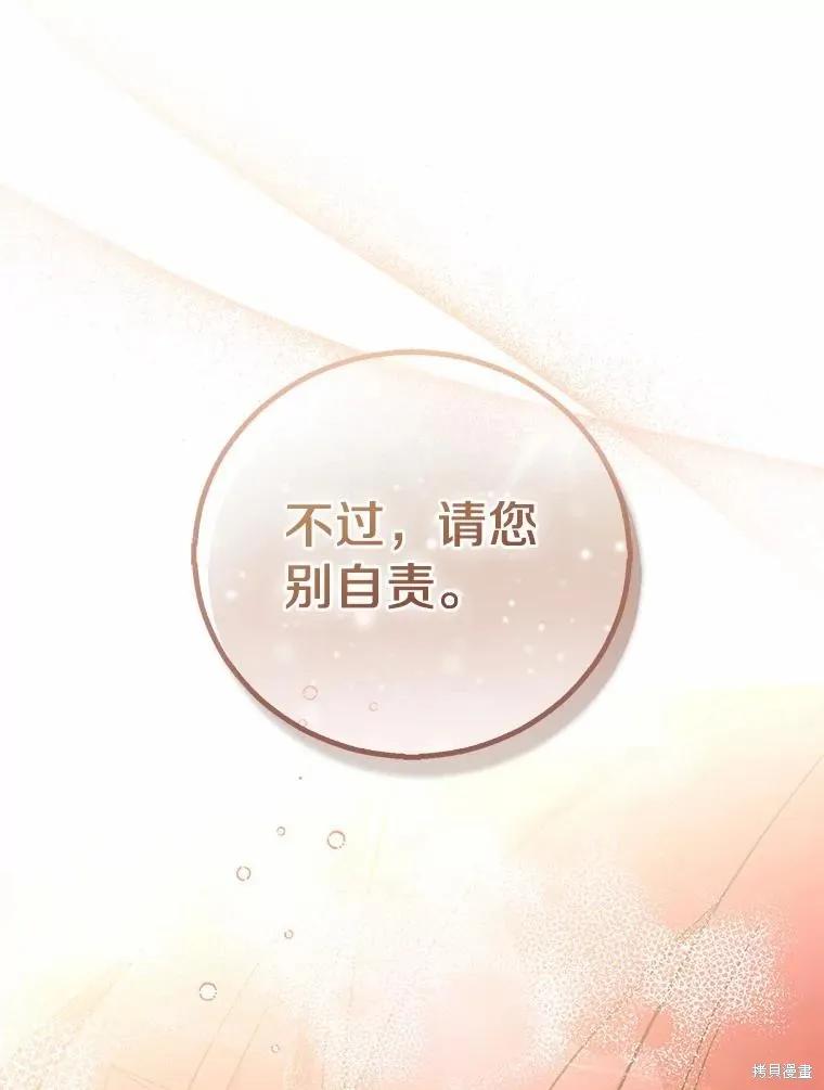 作为假圣女，却被众人迷恋？ 第51话 第28页