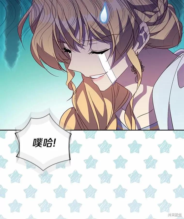 作为假圣女，却被众人迷恋？ 第51话 第44页