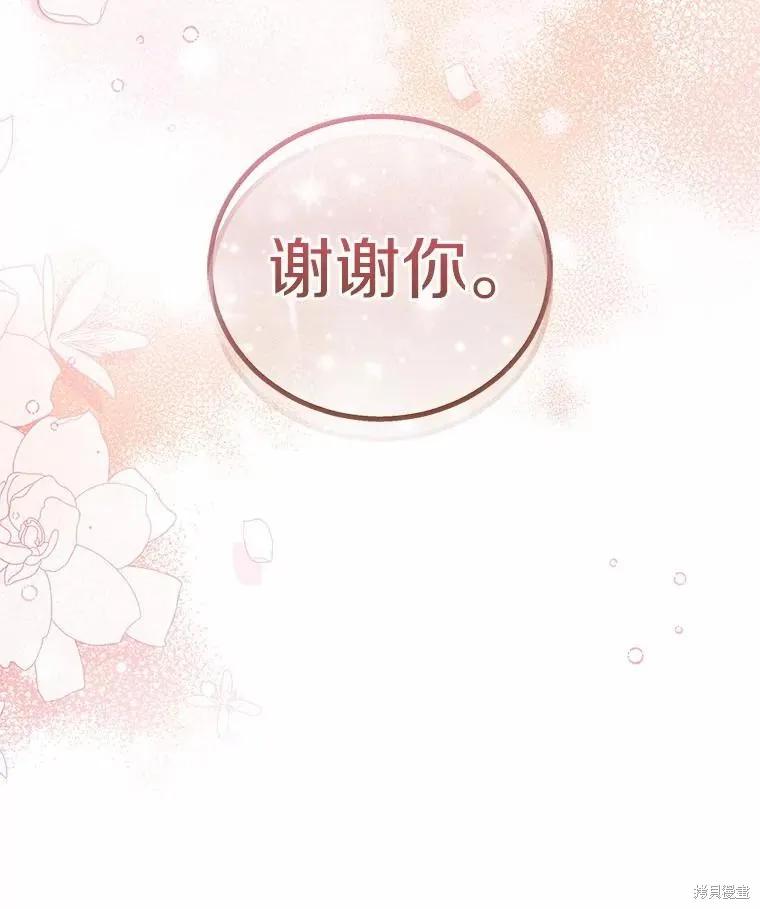 作为假圣女，却被众人迷恋？ 第51话 第47页