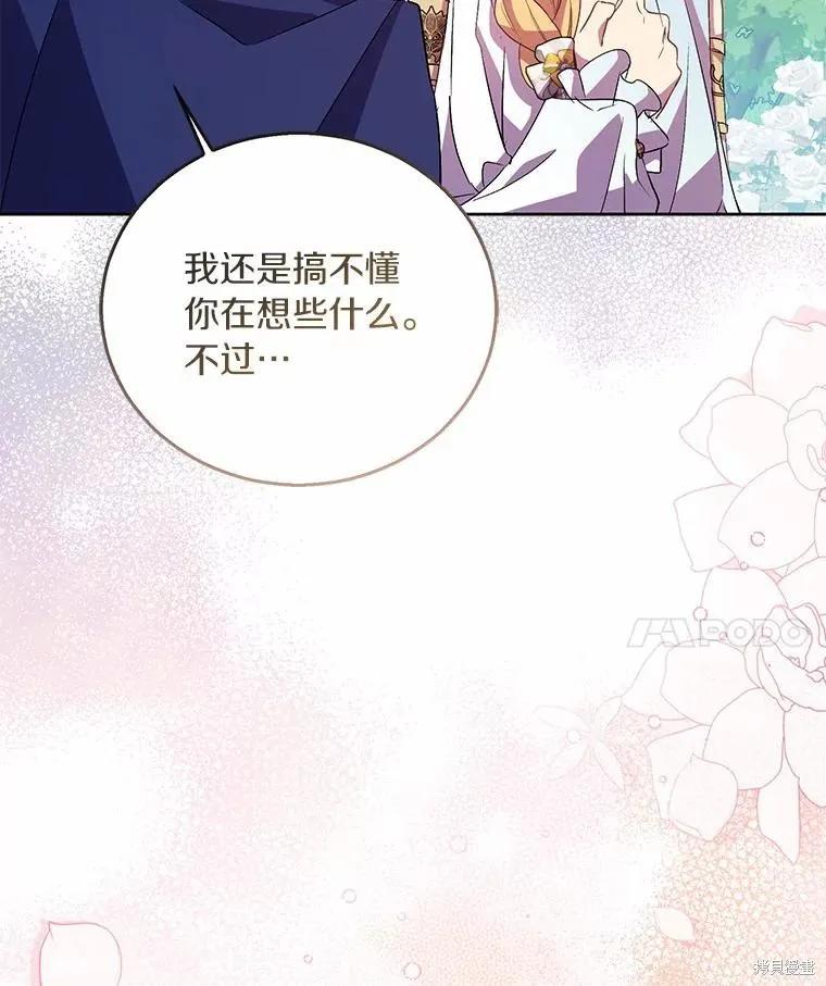 作为假圣女，却被众人迷恋？ 第51话 第46页