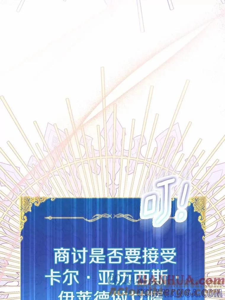 作为假圣女，却被众人迷恋？ 第51话 第61页