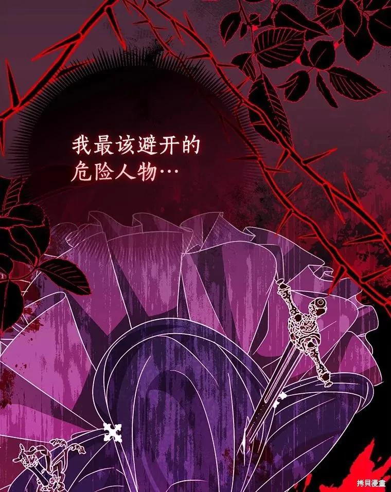 作为假圣女，却被众人迷恋？ 第51话 第126页