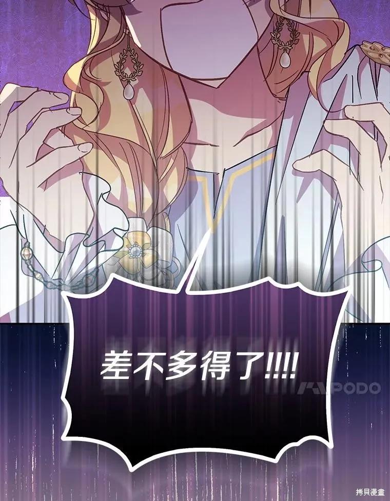 作为假圣女，却被众人迷恋？ 第51话 第72页