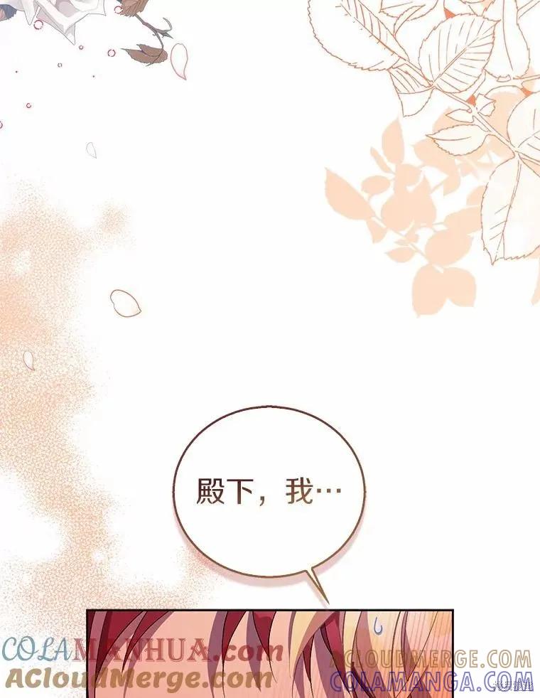作为假圣女，却被众人迷恋？ 第51话 第85页