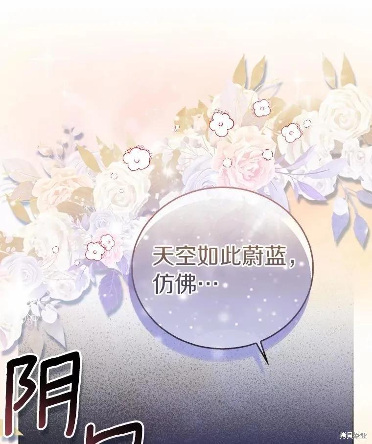 作为假圣女，却被众人迷恋？ 第51话 第40页