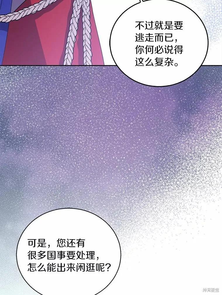 作为假圣女，却被众人迷恋？ 第51话 第94页