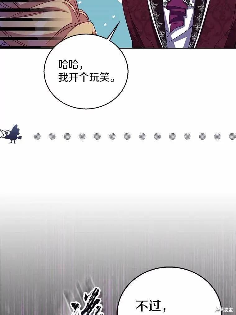 作为假圣女，却被众人迷恋？ 第51话 第106页
