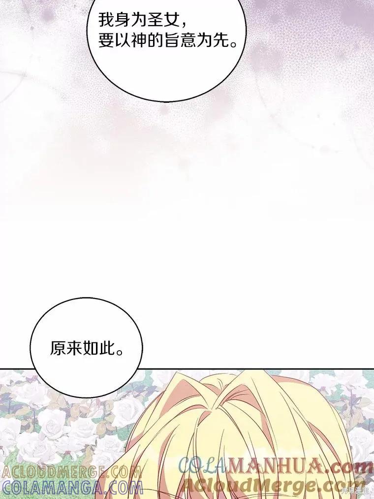 作为假圣女，却被众人迷恋？ 第51话 第21页