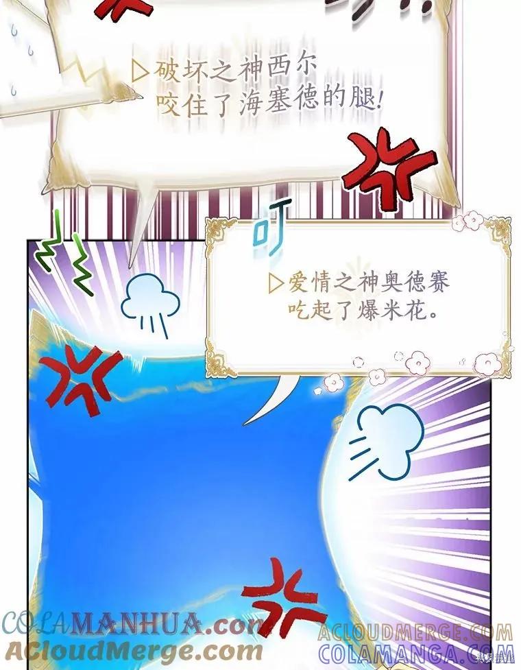 作为假圣女，却被众人迷恋？ 第51话 第65页