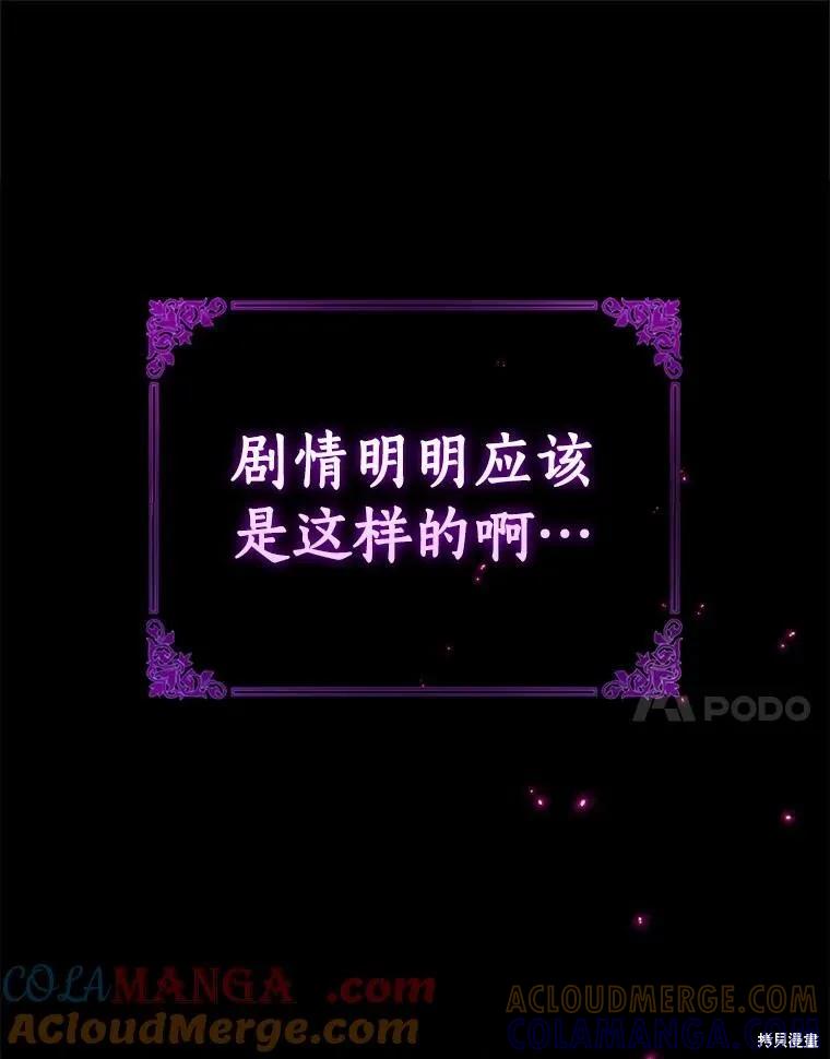 作为假圣女，却被众人迷恋？ 第52话 第105页