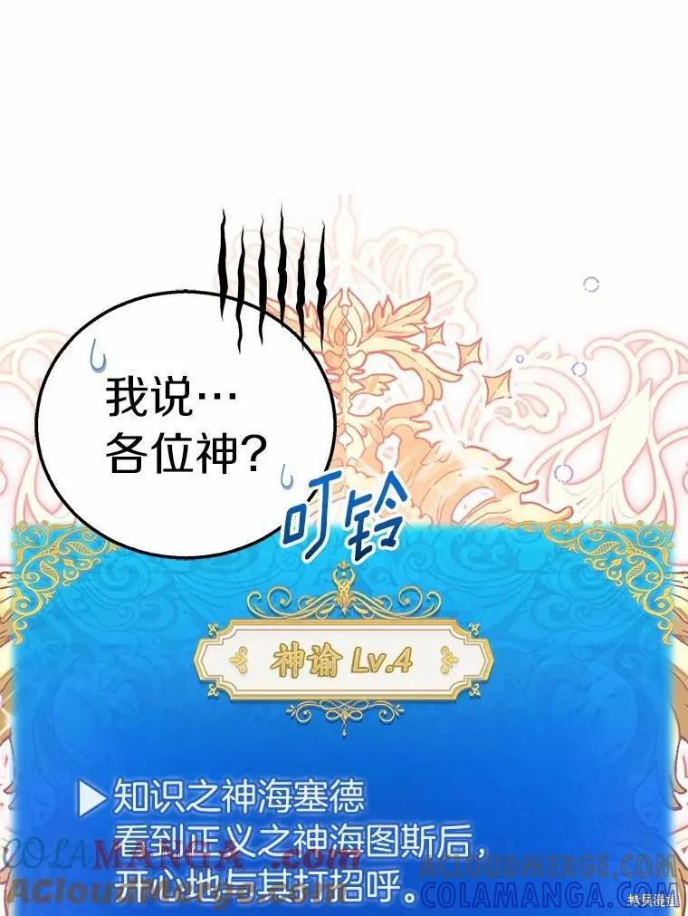作为假圣女，却被众人迷恋？ 第52话 第125页