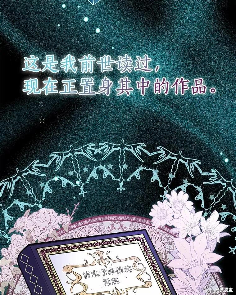 作为假圣女，却被众人迷恋？ 第52话 第96页