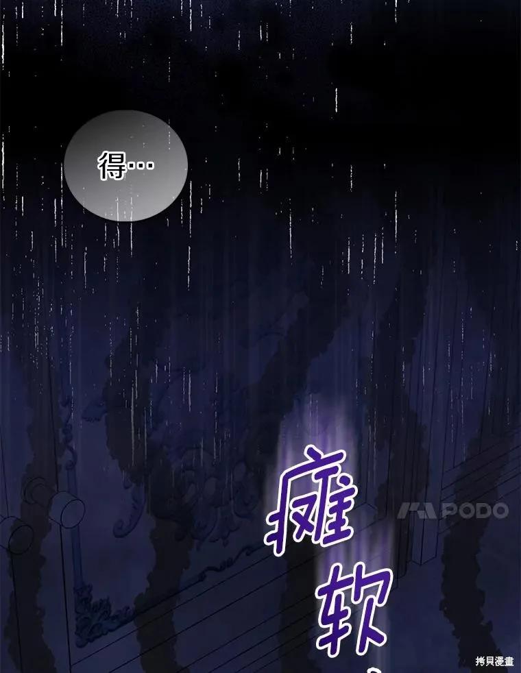作为假圣女，却被众人迷恋？ 第52话 第70页