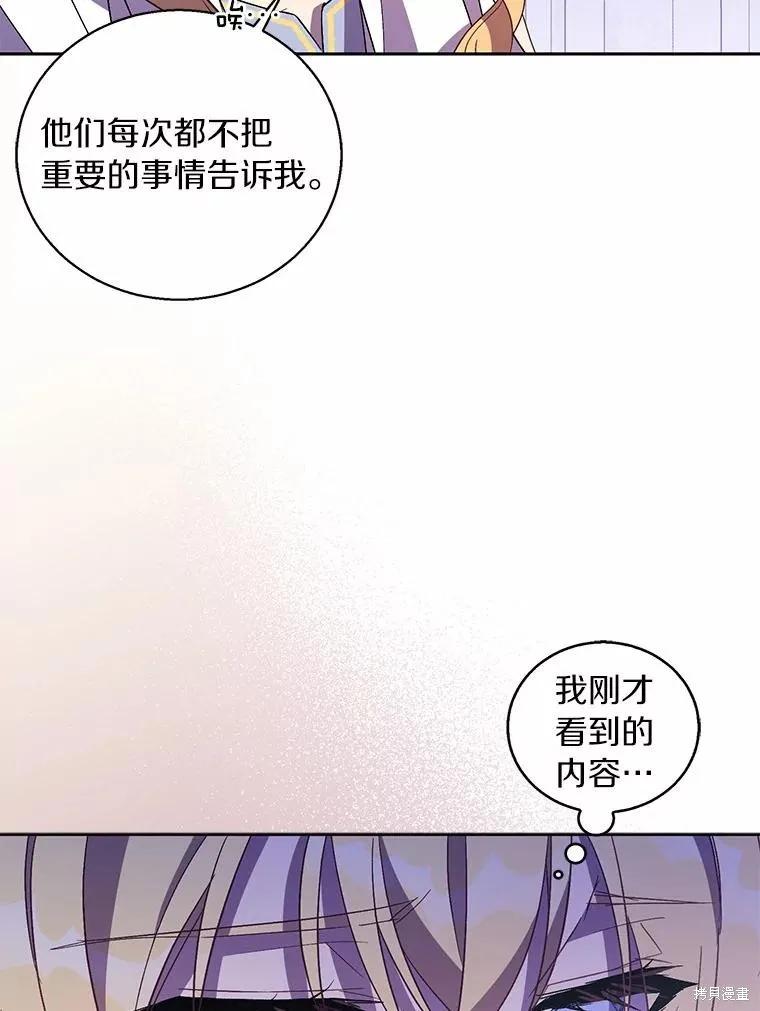 作为假圣女，却被众人迷恋？ 第52话 第130页