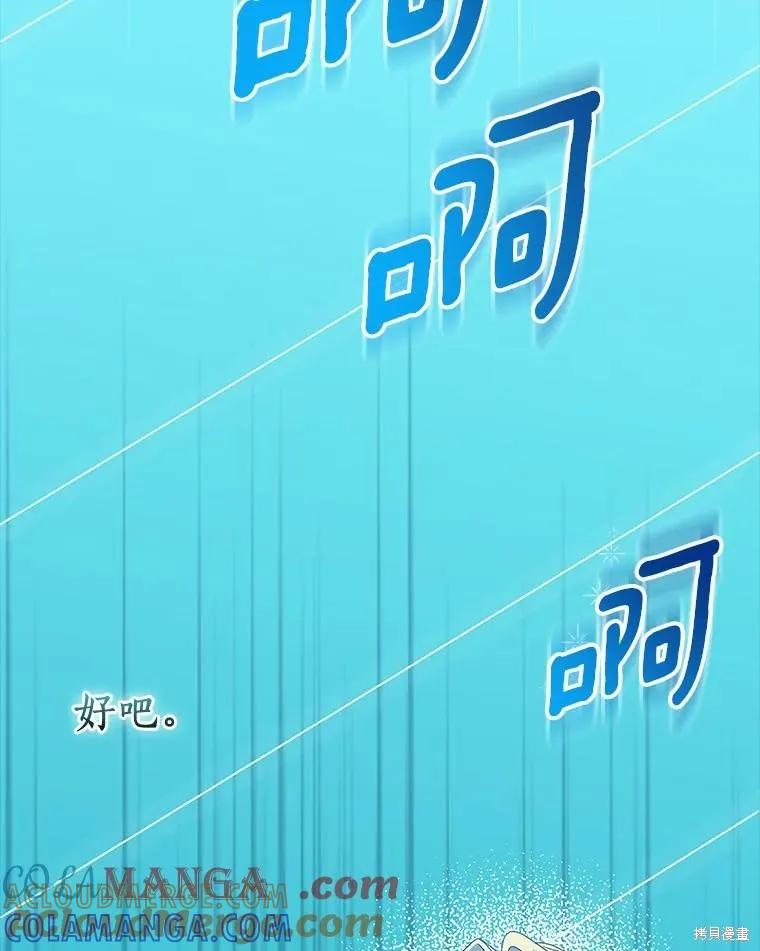 作为假圣女，却被众人迷恋？ 第52话 第93页