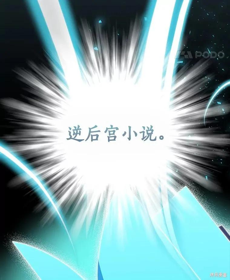 作为假圣女，却被众人迷恋？ 第52话 第102页