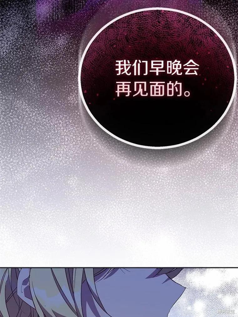 作为假圣女，却被众人迷恋？ 第52话 第136页