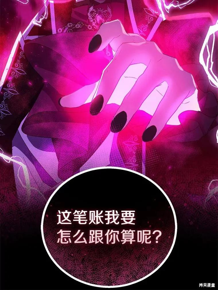 作为假圣女，却被众人迷恋？ 第52话 第28页