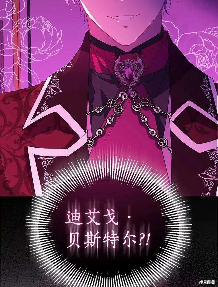 作为假圣女，却被众人迷恋？ 第52话 第19页
