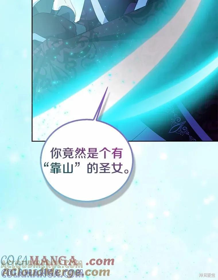 作为假圣女，却被众人迷恋？ 第52话 第41页