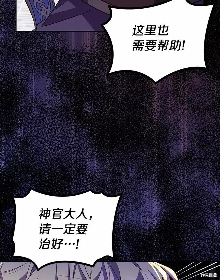 作为假圣女，却被众人迷恋？ 第52话 第150页
