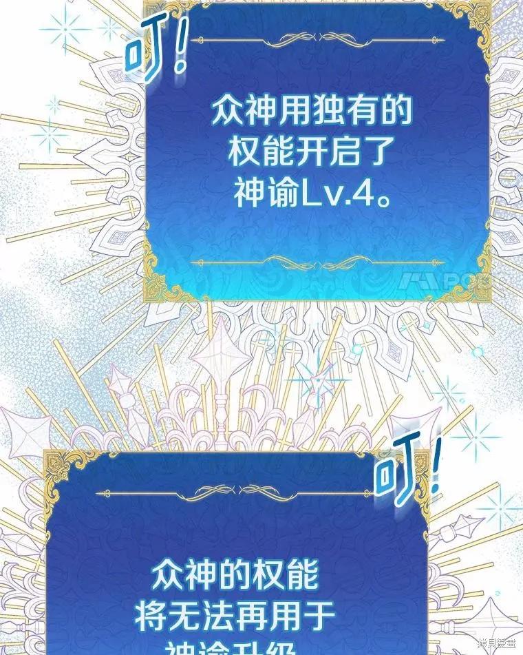 作为假圣女，却被众人迷恋？ 第52话 第88页