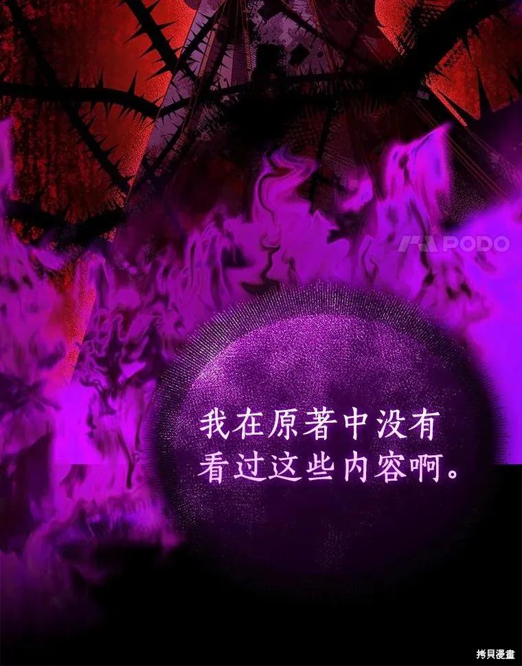作为假圣女，却被众人迷恋？ 第52话 第112页