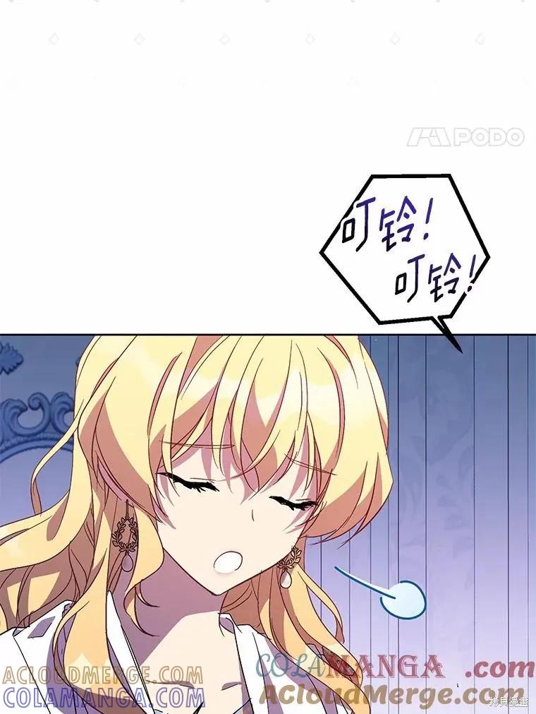 作为假圣女，却被众人迷恋？ 第52话 第129页