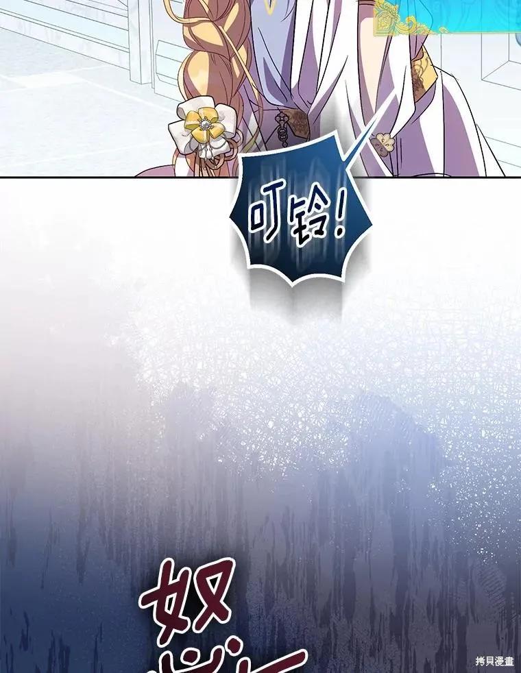 作为假圣女，却被众人迷恋？ 第52话 第75页