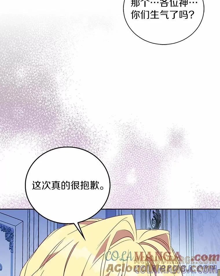 作为假圣女，却被众人迷恋？ 第52话 第85页