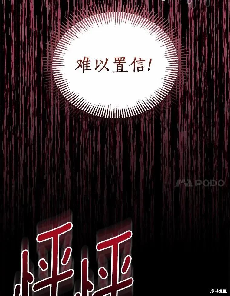 作为假圣女，却被众人迷恋？ 第52话 第7页