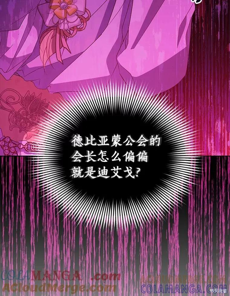 作为假圣女，却被众人迷恋？ 第52话 第9页