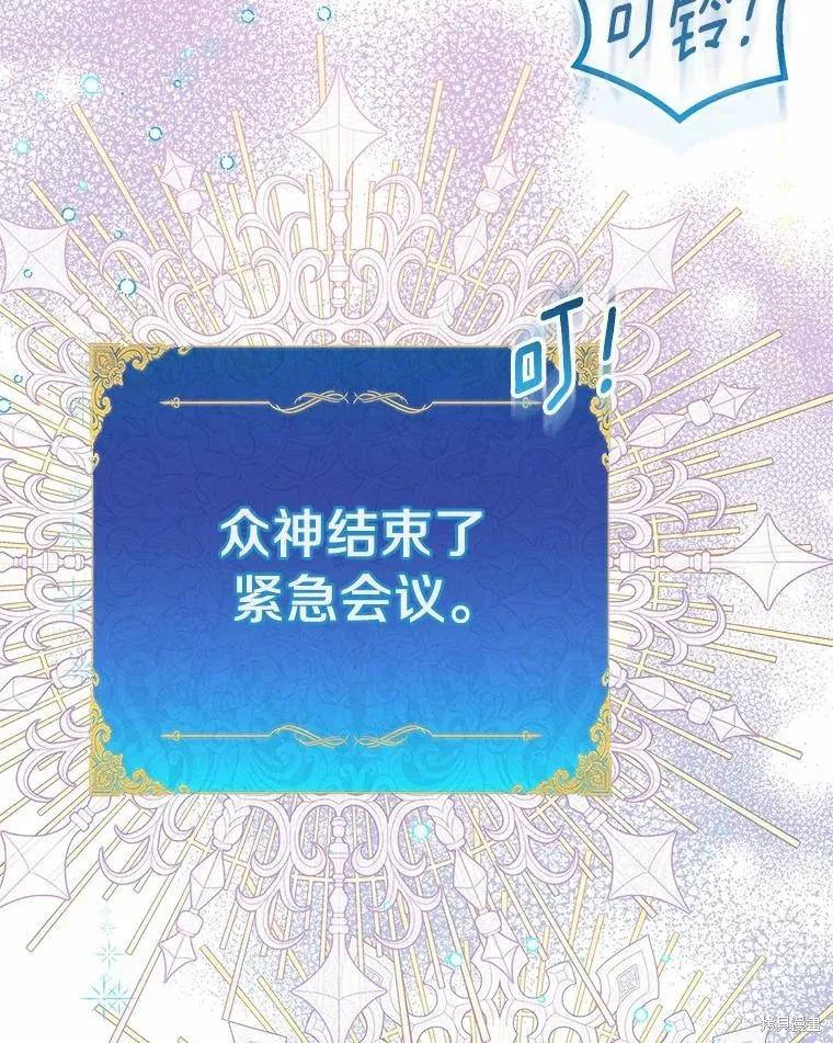 作为假圣女，却被众人迷恋？ 第52话 第87页