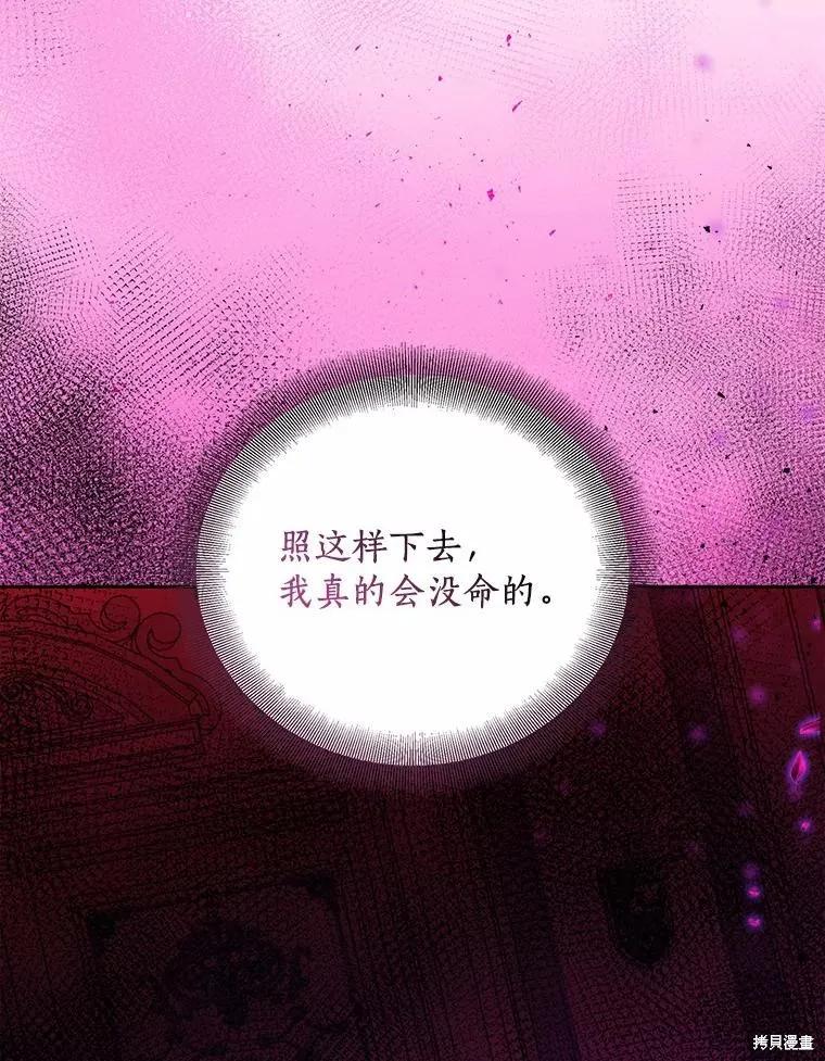作为假圣女，却被众人迷恋？ 第52话 第12页